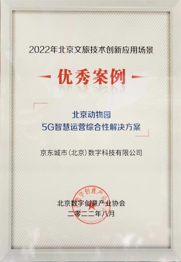京東云亮相2022服貿(mào)會 數(shù)字城市文旅消費新實踐，創(chuàng)意內(nèi)容應用服務全面開花